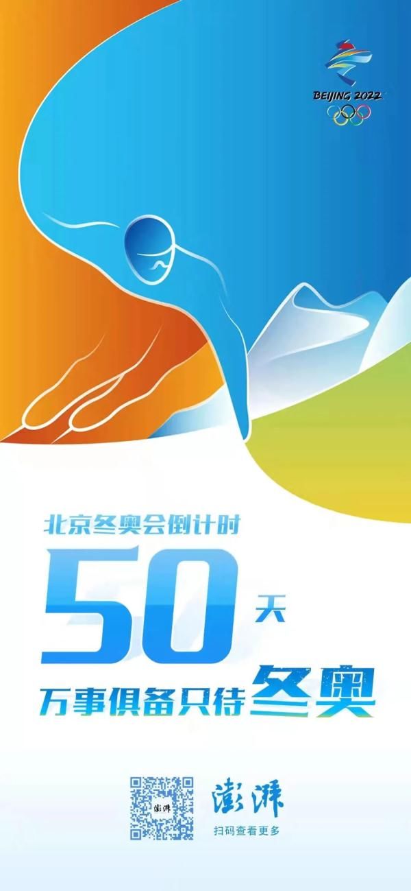 冬奥会|冬奥倒计时50天，运动员准备好了！