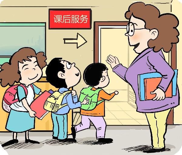 开心|中小学延时服务来了，家长们却很不开心，被迫自愿，变相收费