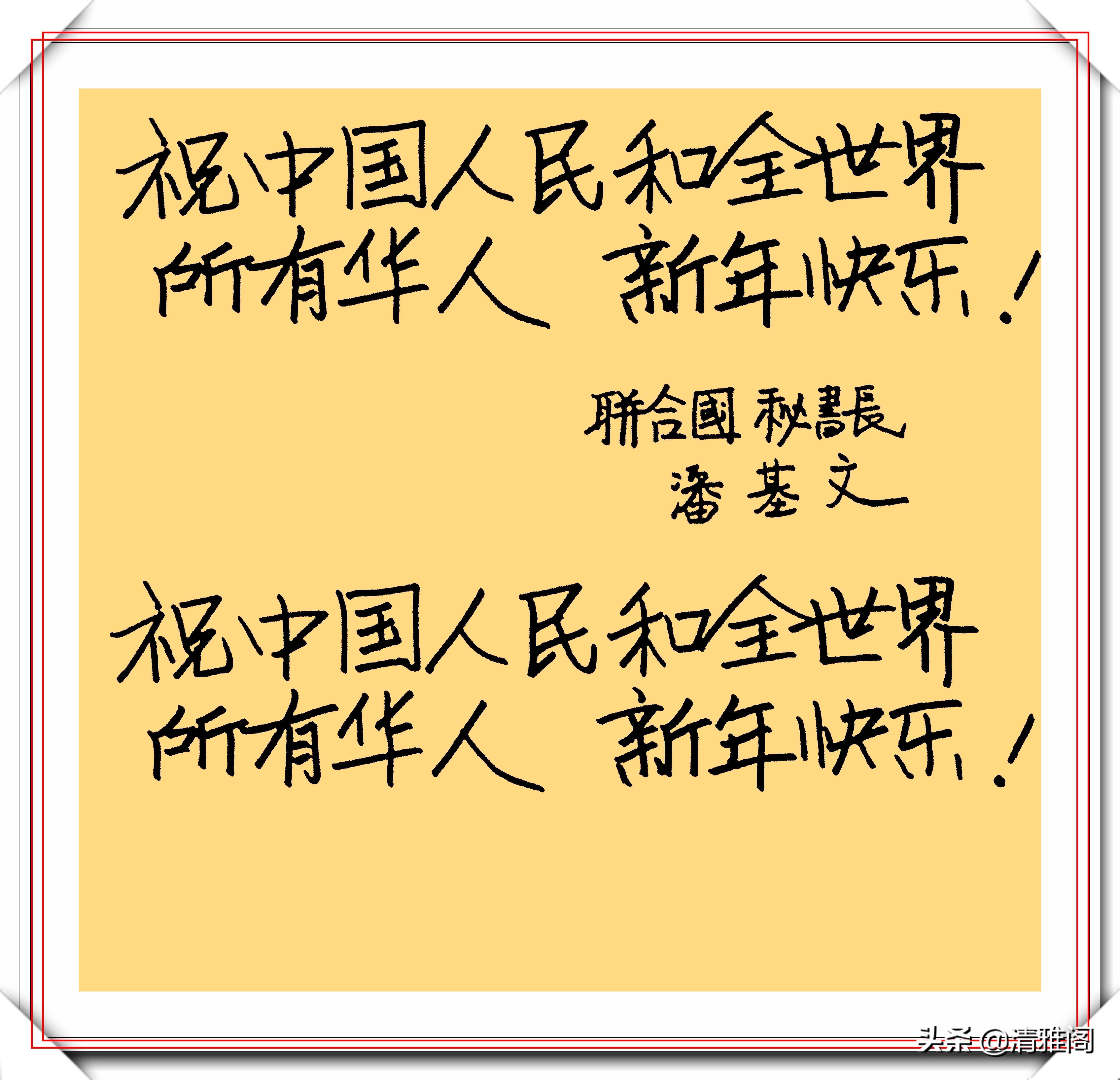 联合国|联合国前秘书长潘基文,13幅颜体书法作品鉴赏,网友:颜筋柳骨
