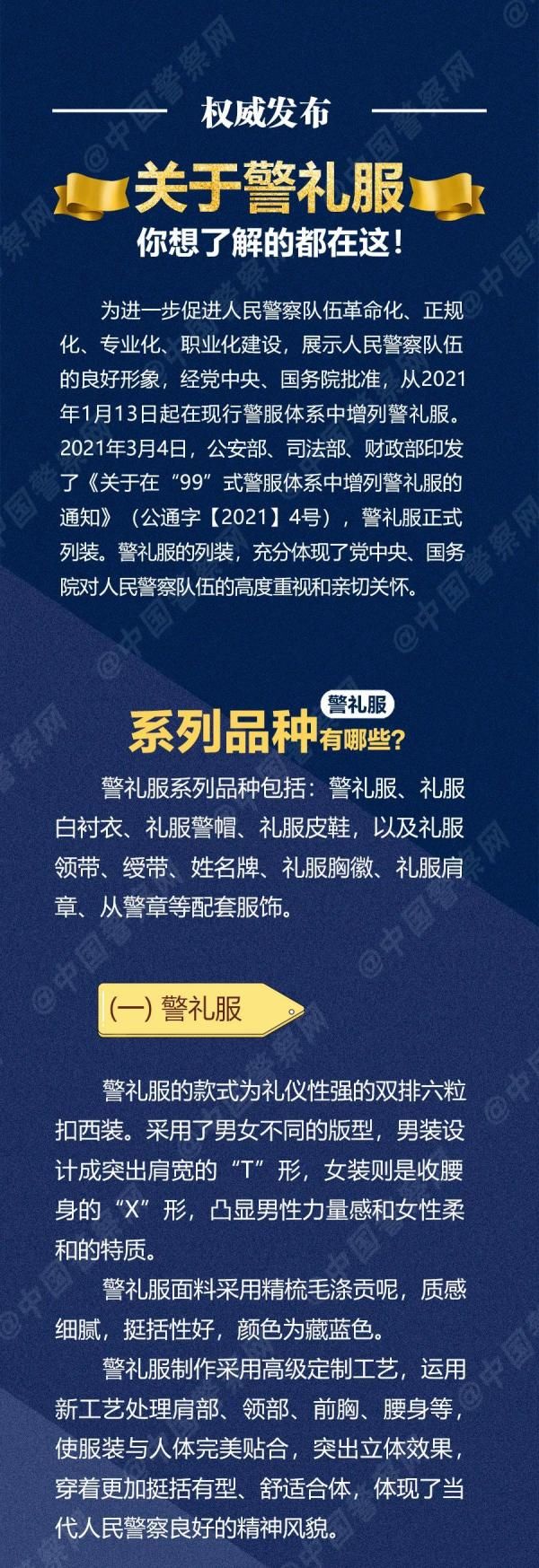 已正式列装！警礼服到底长啥样？