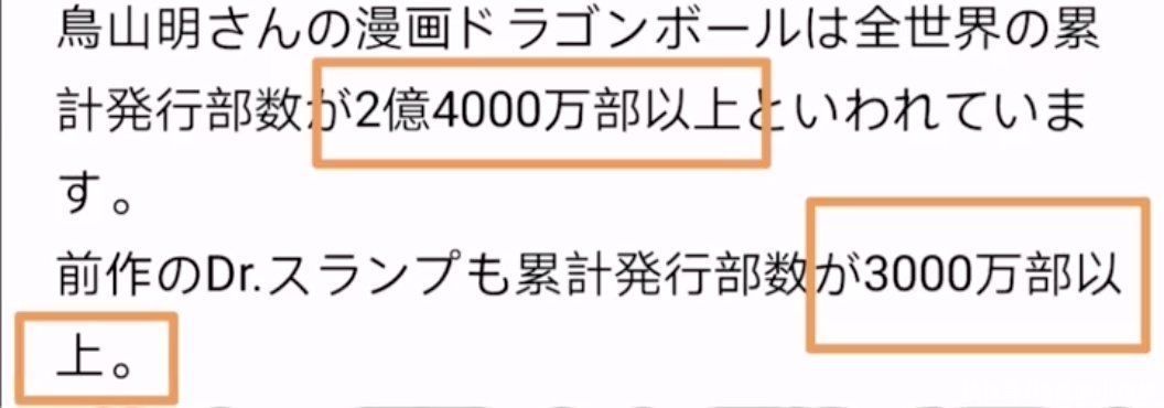 鸟山明|《龙珠》火遍全世界，作者“鸟山明”因为它，足足赚了1200亿日元