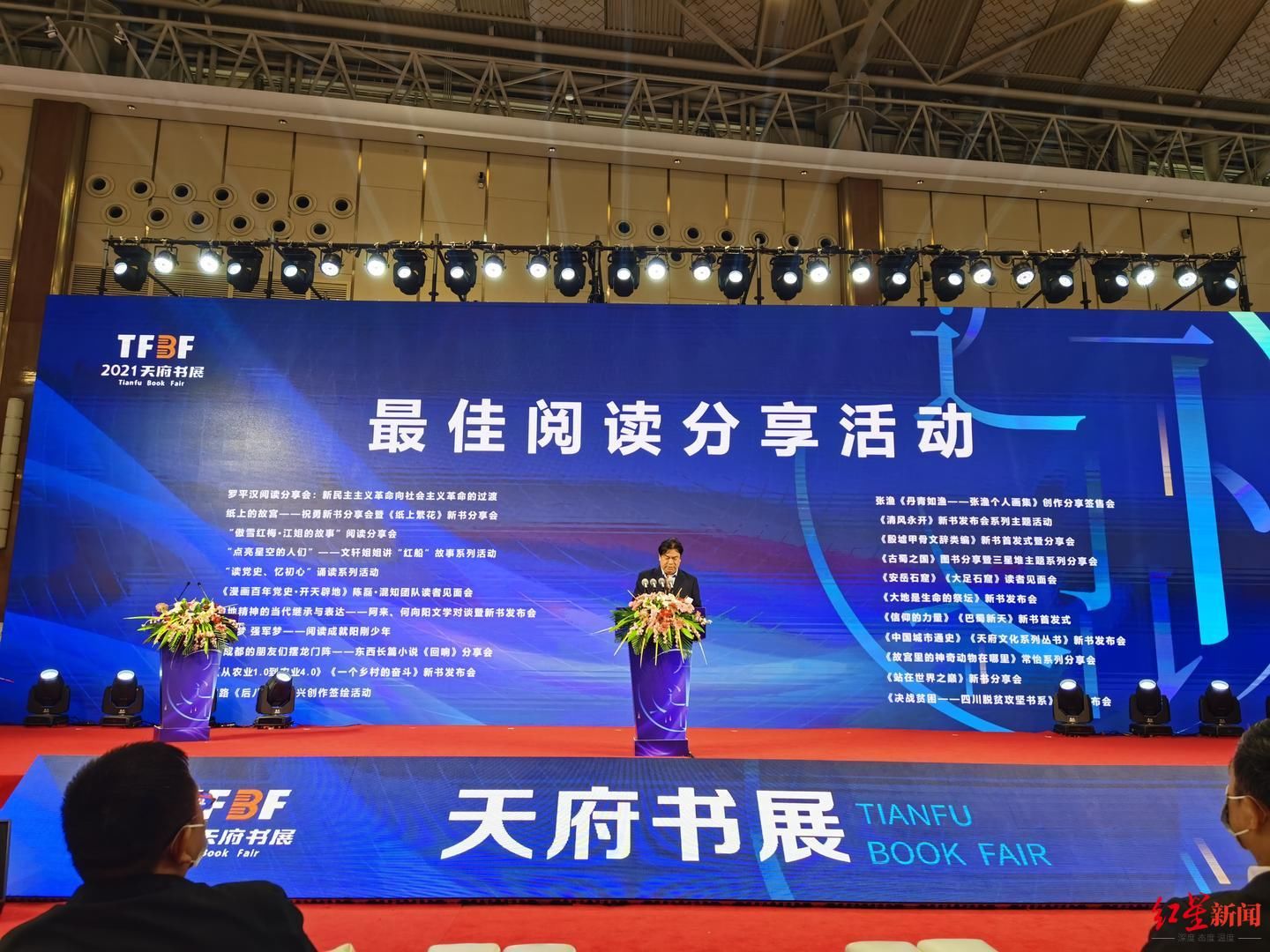 会场#2021天府书展落幕：4460万人次参与，实现图书总销售码洋1.18亿元