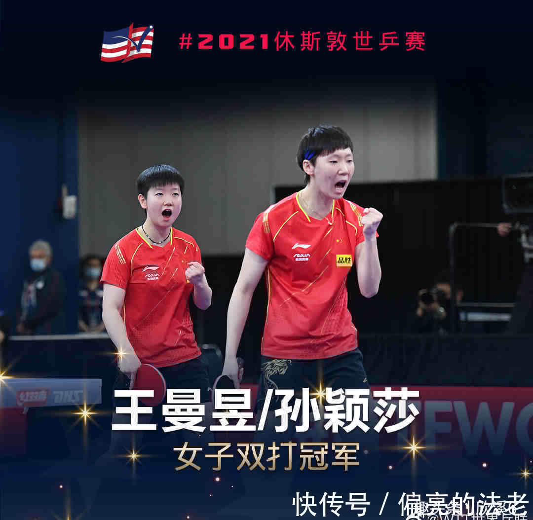 奧運會|女乒進入孫穎莎和王曼昱雙子星時代，陳夢和劉詩雯一樣留下遺憾？