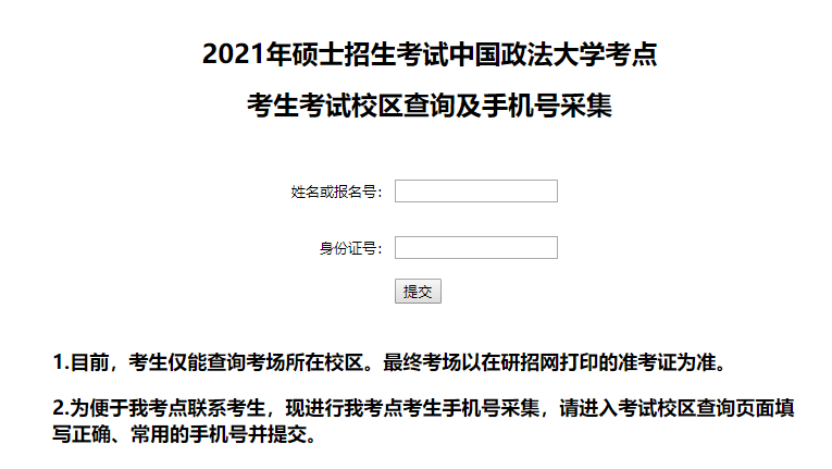 安排|21考研人注意：20多个报考点考场安排已公布！还有考试用具说明！