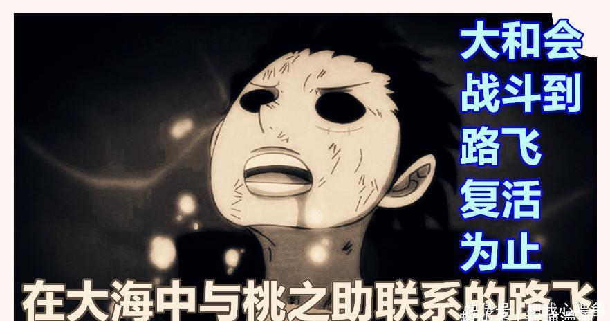 海賊王|海賊王1016話，大和與凱多進行霸王色對決，宙斯改名并有追蹤能力