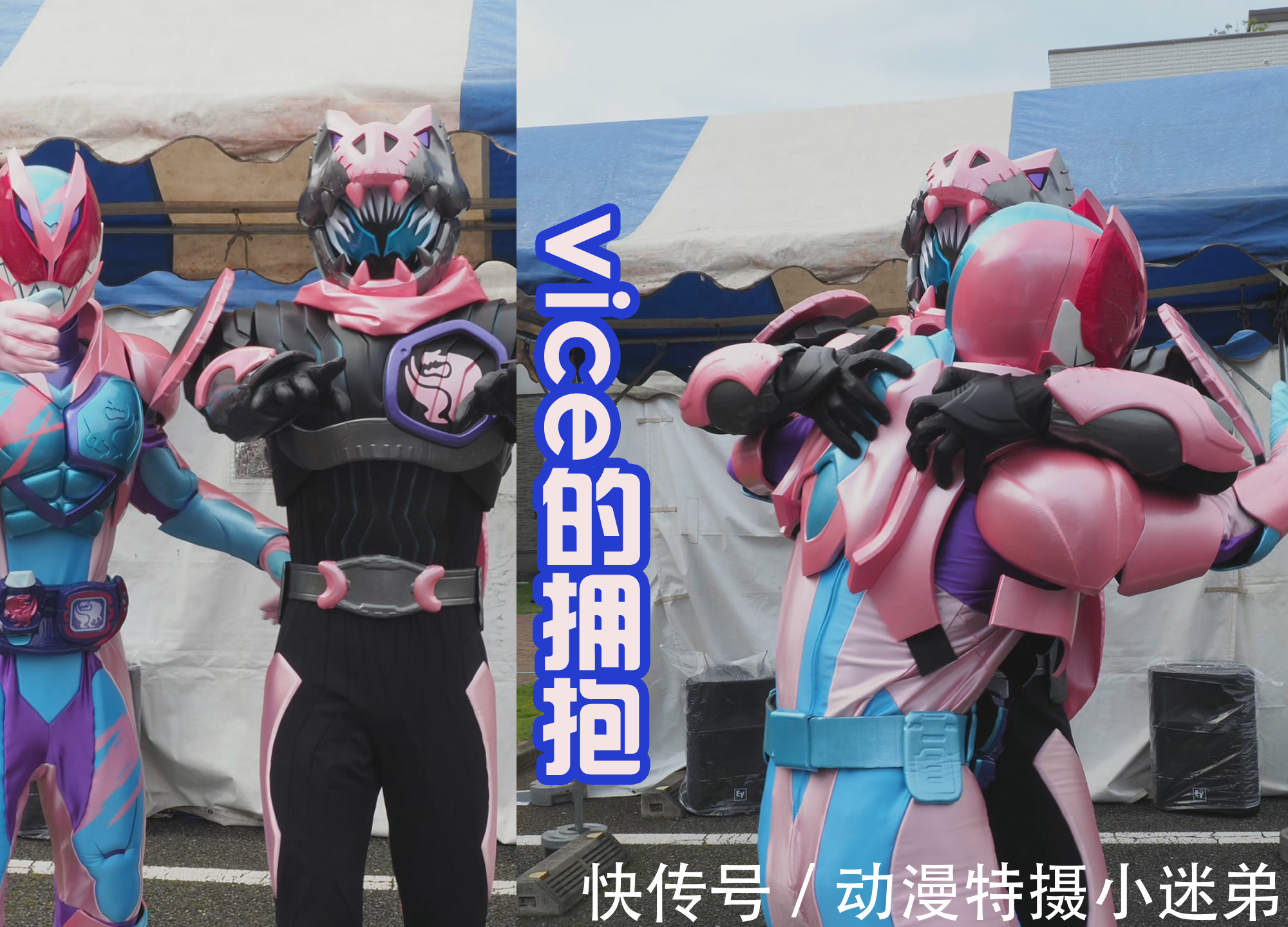 骑士界|假面骑士Revice现场融合,结果没有特效加持,显得两人很憨