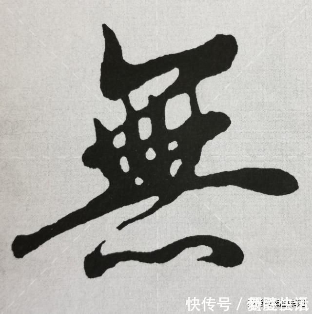点画&《兰亭序》点画之四三点水、横三点、横四点、聚四点