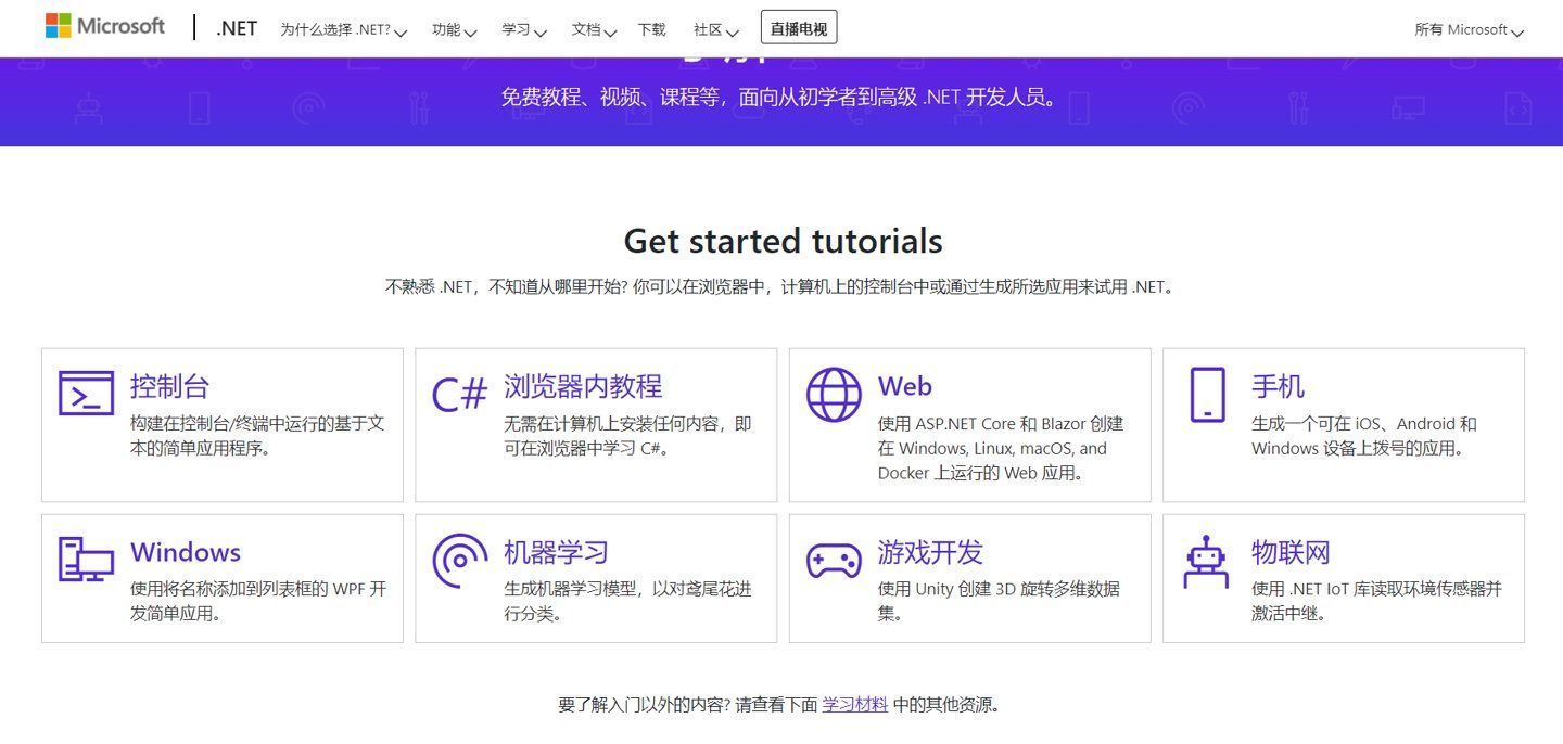 中文|微软 .NET 中文官网正式上线