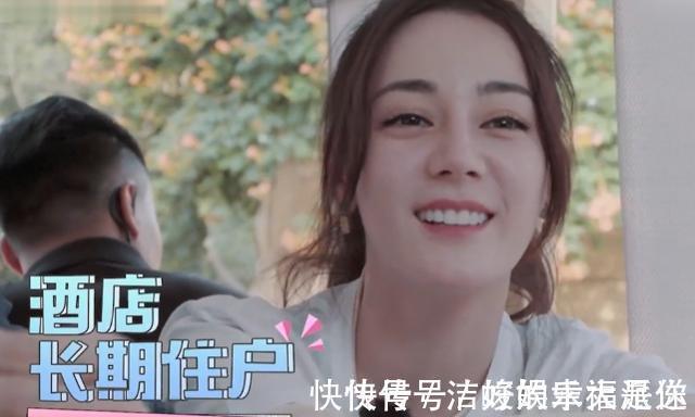 影视剧|迪丽热巴不买房却住9年酒店是买不起吗她的回答太现实