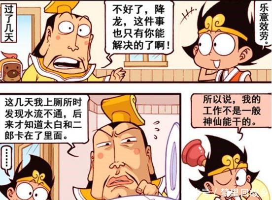 马桶|大话降龙玉帝的座厕又不通了,原来太白跟二郎神“卡在了里面”