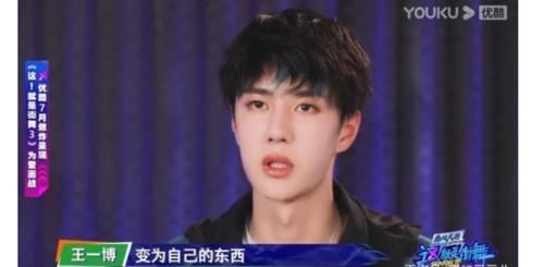 街舞|王一博：为了多几个标签？