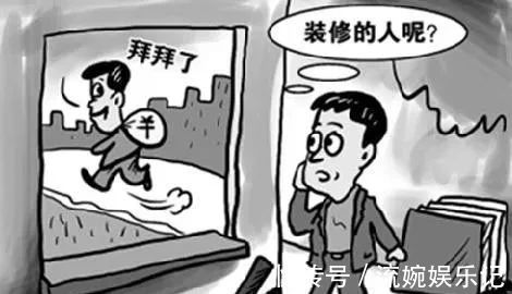 细条|揭秘!18个装修公司极力隐藏的骗钱套路,每一条都价值连城!