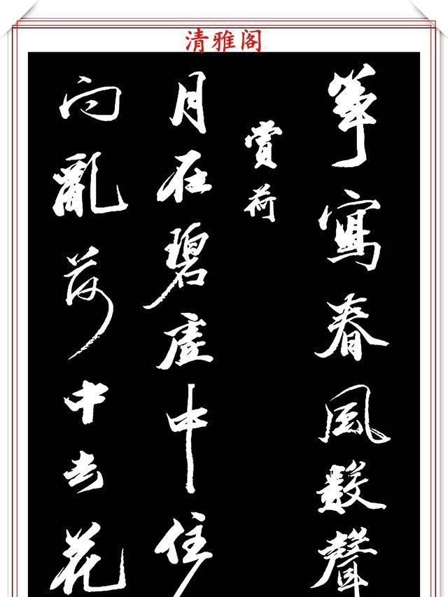 兰亭序帖!清朝状元王文治,行书真迹《快雨堂录》欣赏,行云流水,笔法犀利