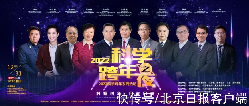 科学跨年之夜#“2022科学跨年之夜”12月31日精彩亮相，本端同步播出