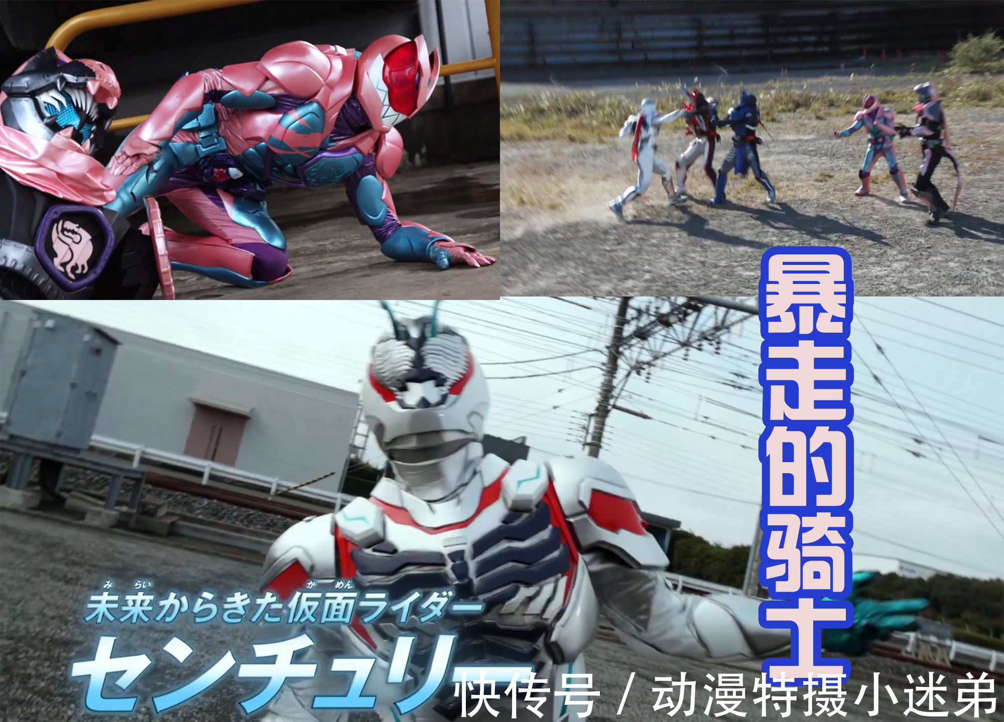 假面骑士|《假面骑士超越世代》门田吃瘪,剑士们集体亮相,迎战新骑士!