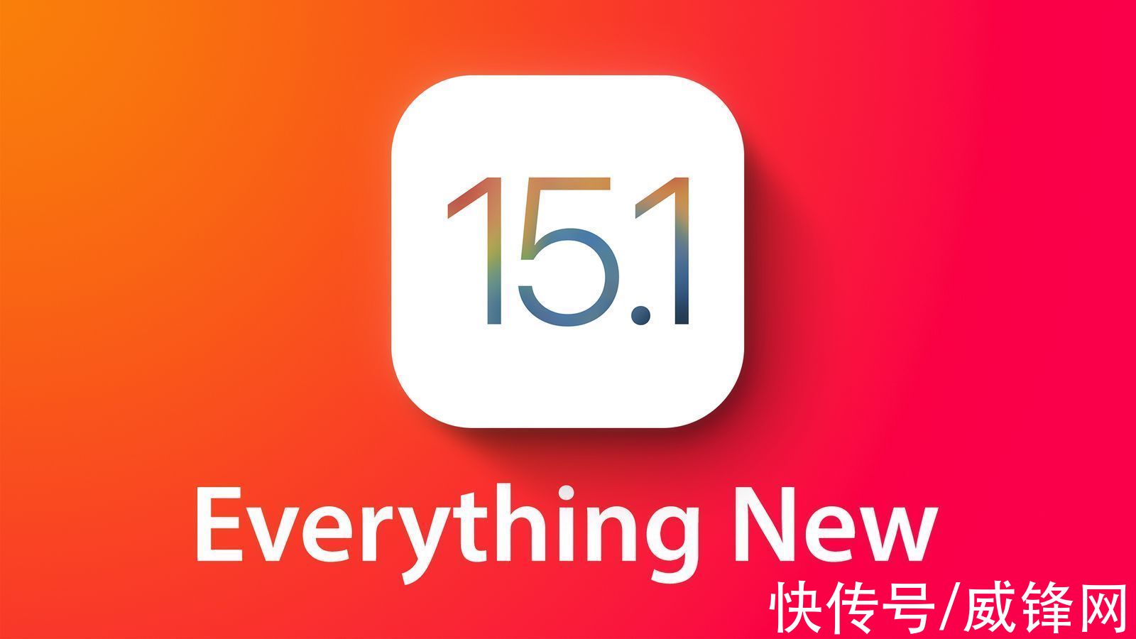 共享|iOS 15.1到底更新了什么？无大升级 同播共享重新加入