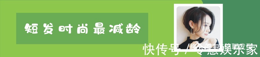 减龄|好看的发型千千万，我发现这十二款发型的减龄效果最明显！