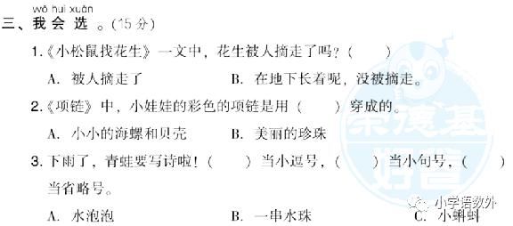 一年级语文上册期末专项提分卷23-24：日积月累、文本积累