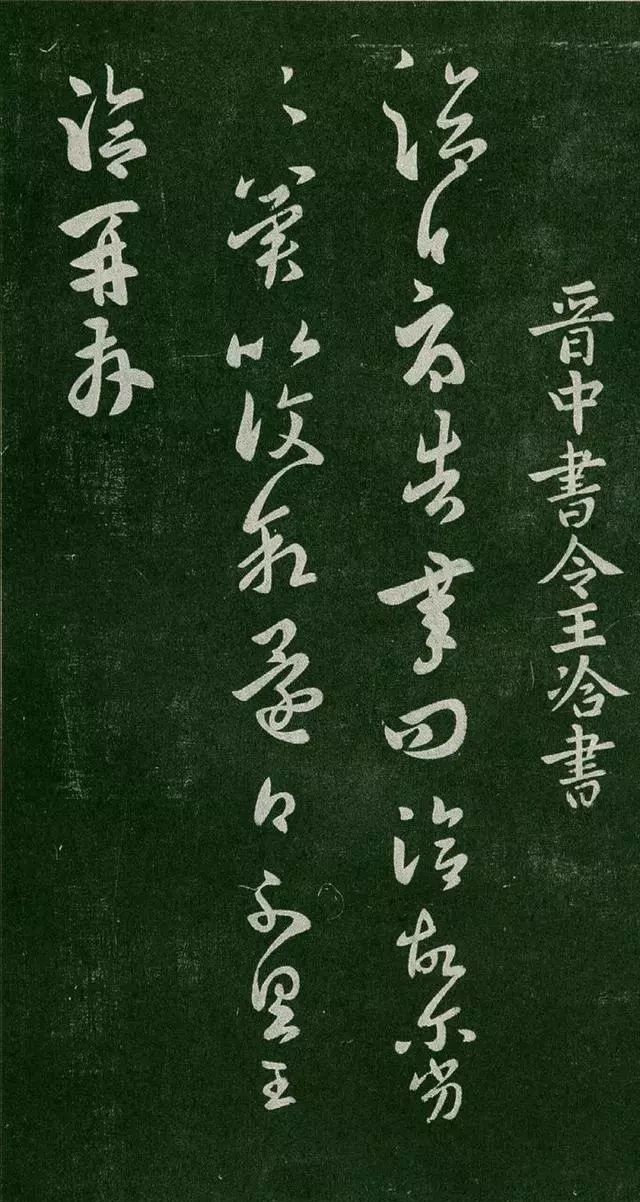 父辈|看王羲之父辈书法风格,你还能相信他是一个开拓者吗
