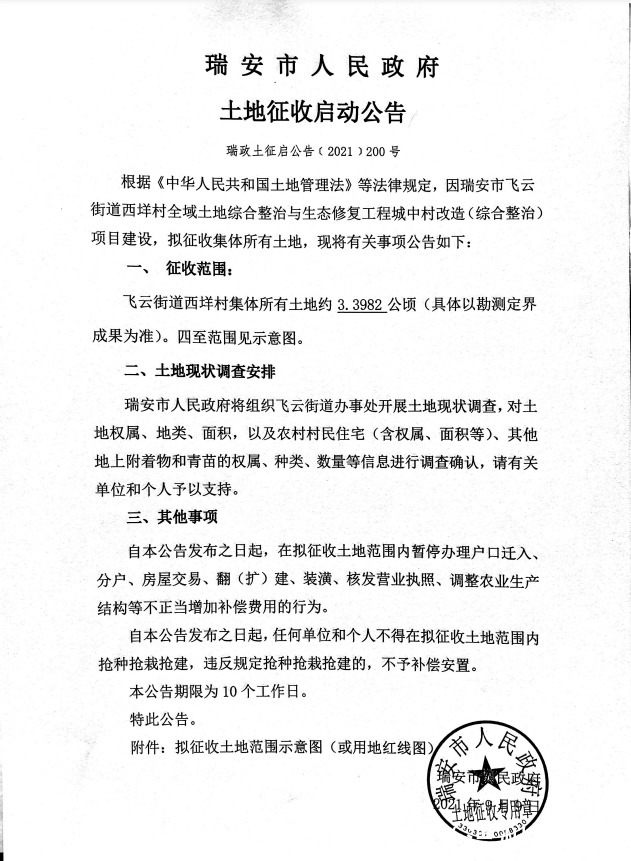 规划|温州最新征地公告！涉及7个村