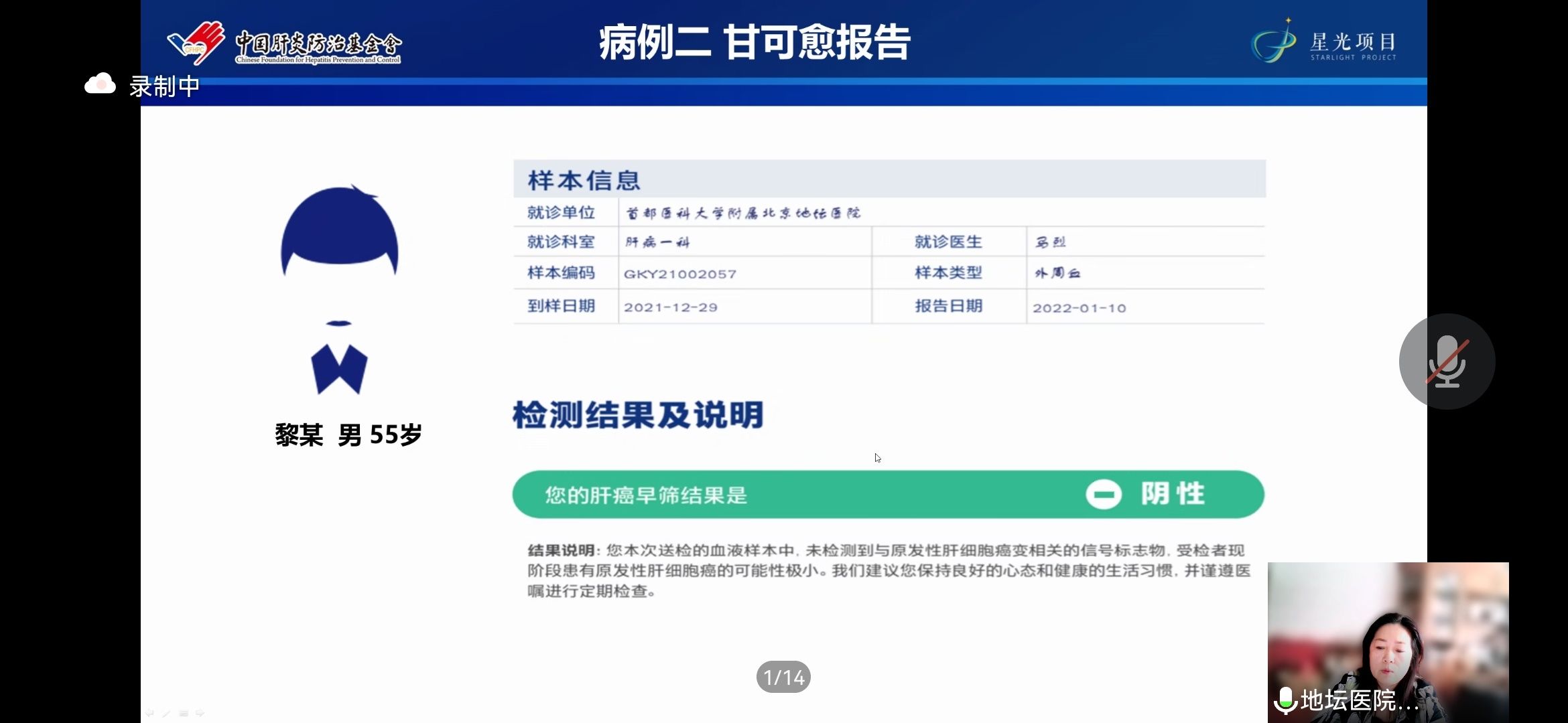 中国肝炎防治基金会|马烈教授《早癌筛查阴性病例分享》