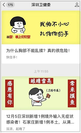 深圳卫健委|评论｜深圳卫健委公号被投诉，“拷问”政务新媒体尺度