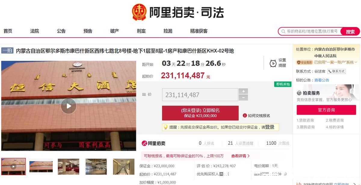 康巴什|鄂尔多斯中院司法拍卖康巴什恒信大酒店 2.3亿元起拍