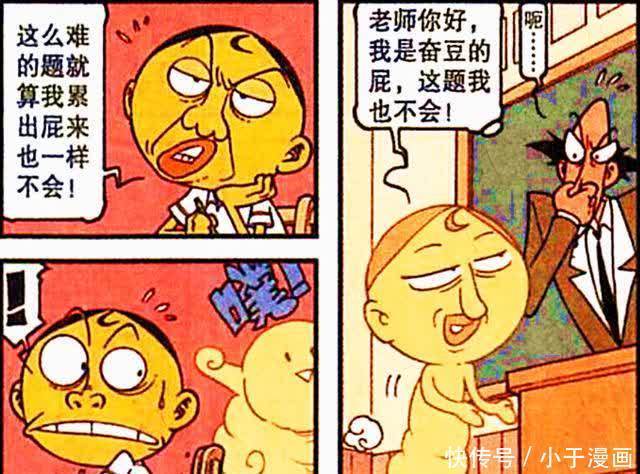 奋豆|教室出现“神秘身影”，原来不过是奋豆的“幻影臭屁”