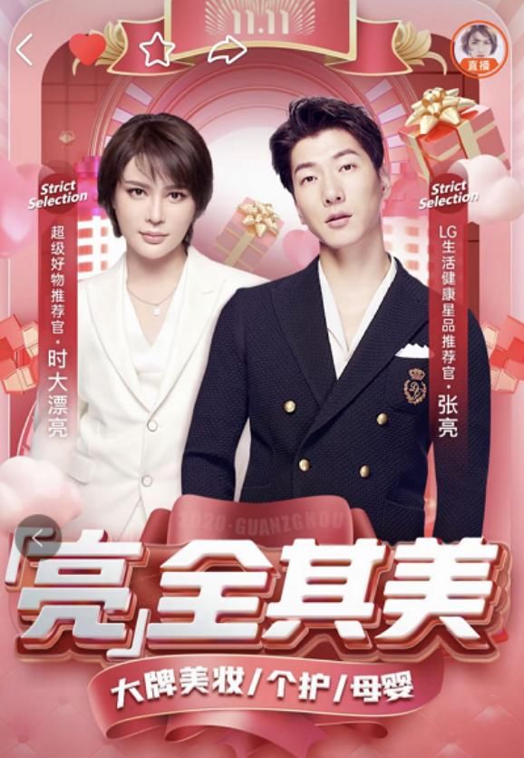  辛选|辛选主播时大漂亮和张亮一开播啥话也不说 来了就送，是真性情啊！