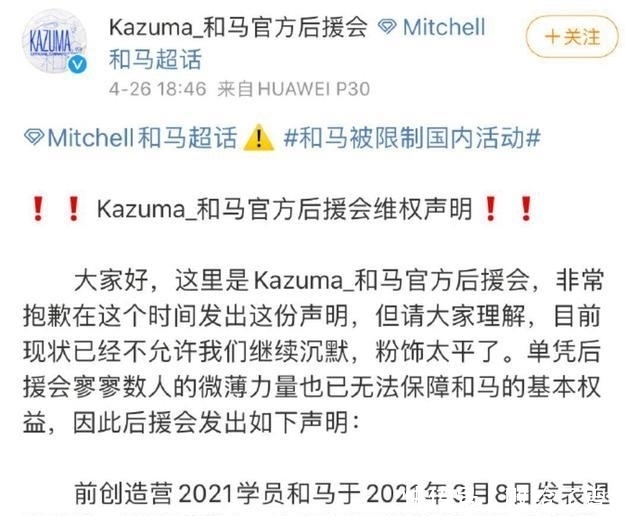 和马从《创造营2021》退赛的第一条微博,与粉丝约定尽快来中国!