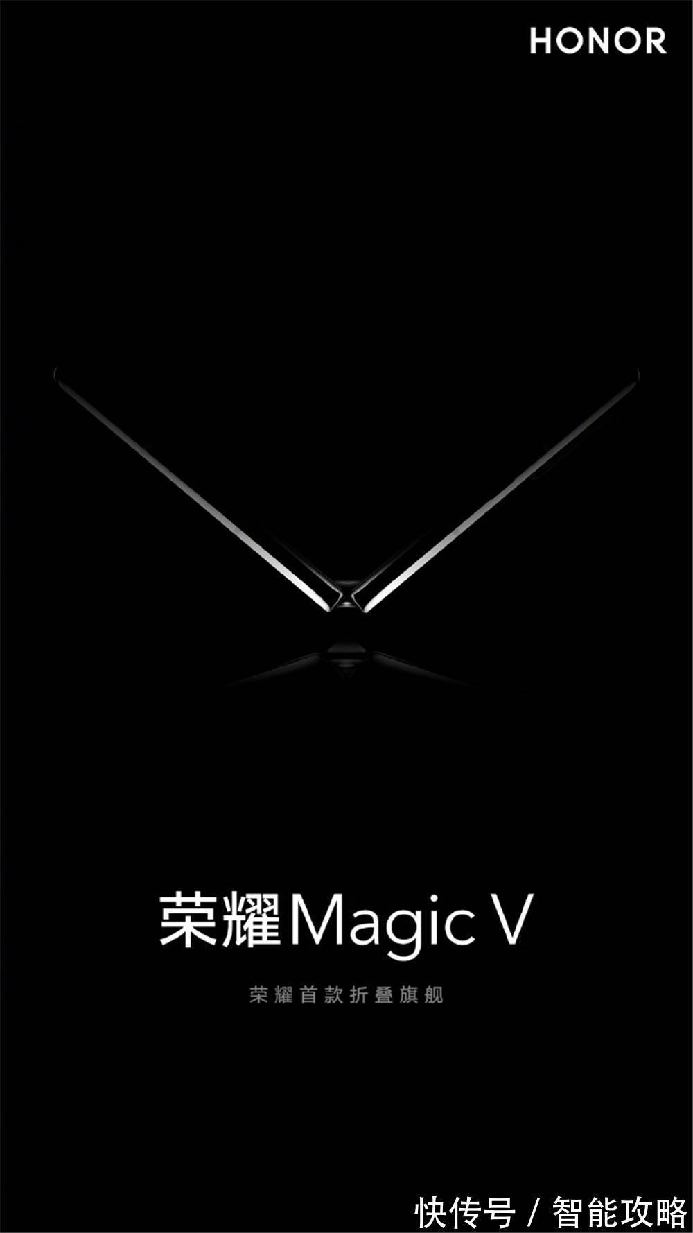 官宣|又一款折叠屏将发布，荣耀新机MagicV正式官宣，网友：便宜点就好