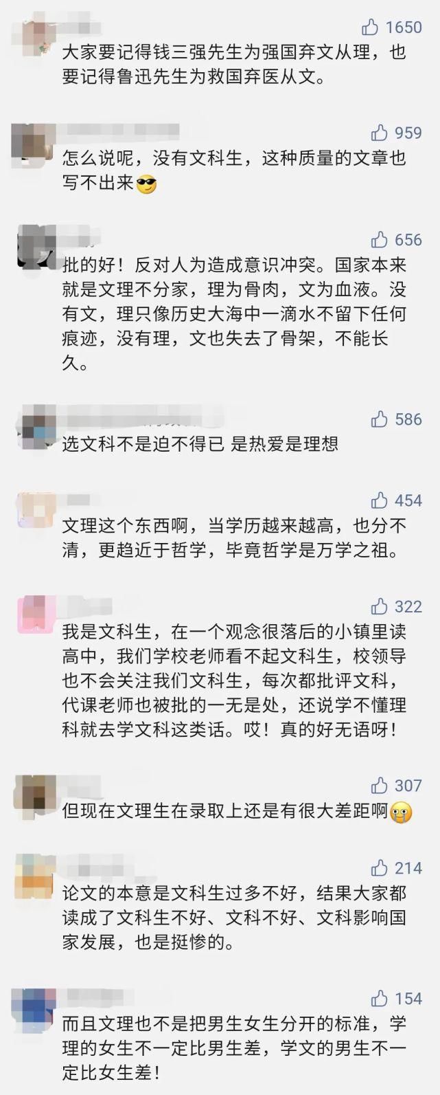 理科生比文科生重要？