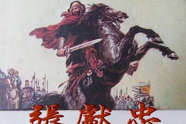 英雄|张献忠死于清军之手,他算抗清英雄吗?