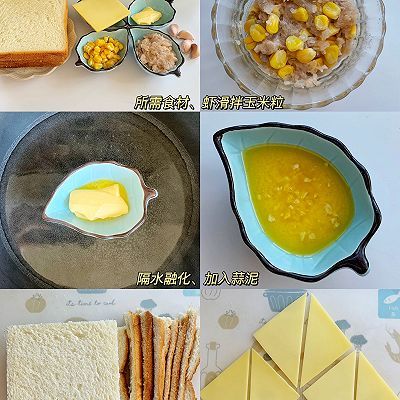 蒜香芝士吐司虾