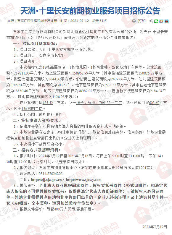 建筑面积|天洲长安区新项目规划曝光 拟建18栋高层住宅及幼儿园等