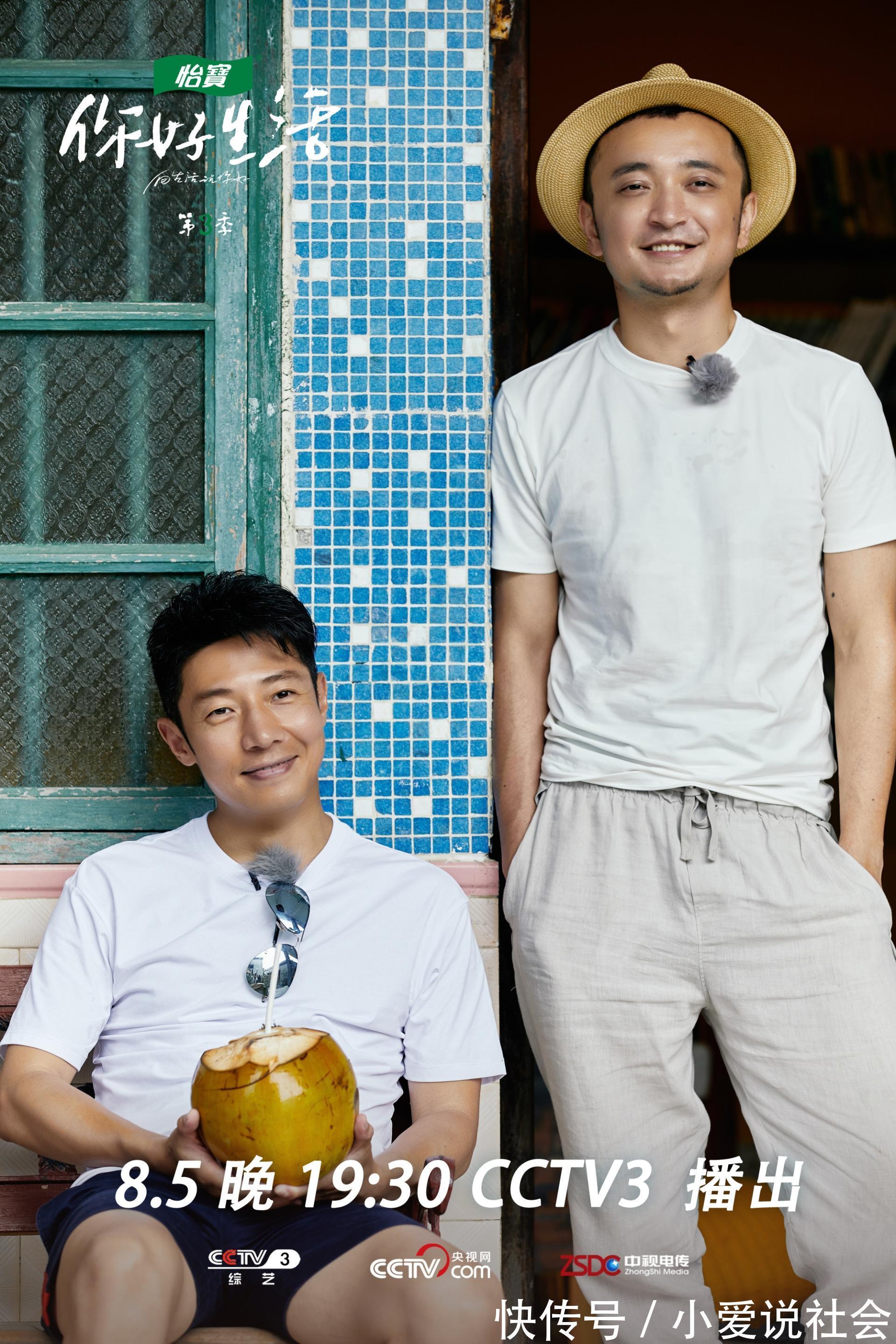 《你好生活3》定檔王冰冰劉雨昕加盟，央視boys聚齊