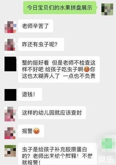 幼儿园孩子做“水果拼盘”，老师晒到家长群里，家长退钱、报警