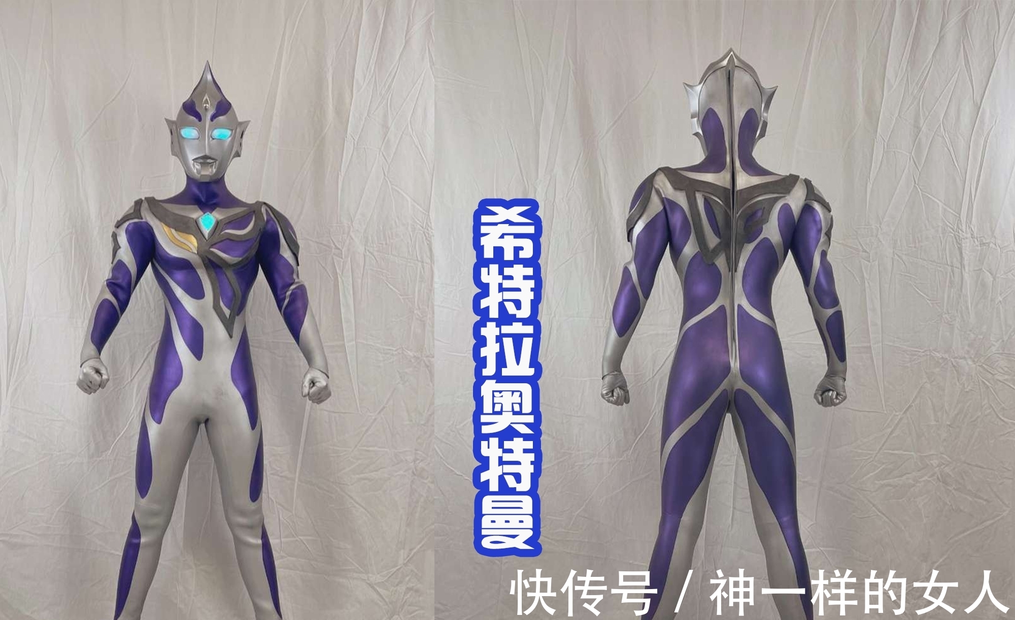 丸山浩|希特拉奥特曼黑化前的皮套,造型惊艳,额头的尖角真帅气!