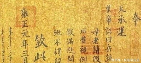  为啥|为啥古人从来不敢假造圣旨？专家：你先看看第一个字，怎么造？