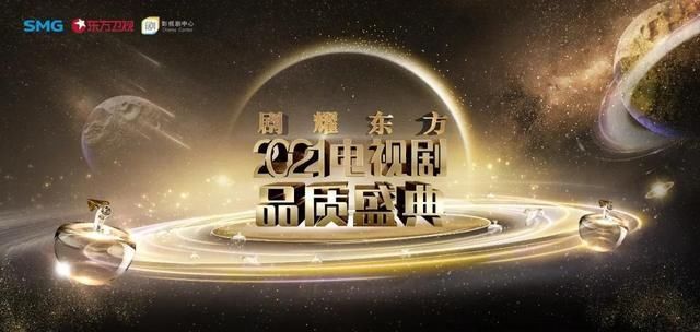 东方卫视电视剧品质盛典星光闪耀，《士兵突击》剧组重聚获表彰