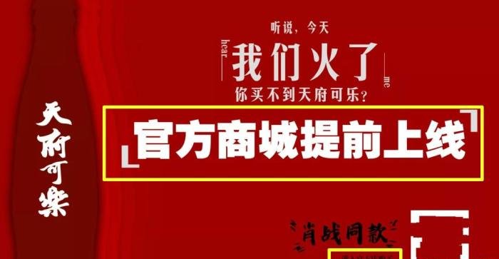 厉害！肖战《奇妙之城》带火了天府可乐，官方商城提前上线3000箱