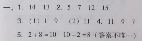 一年级数学上期末测试卷（含答案、题目新、常考题、考点总结）