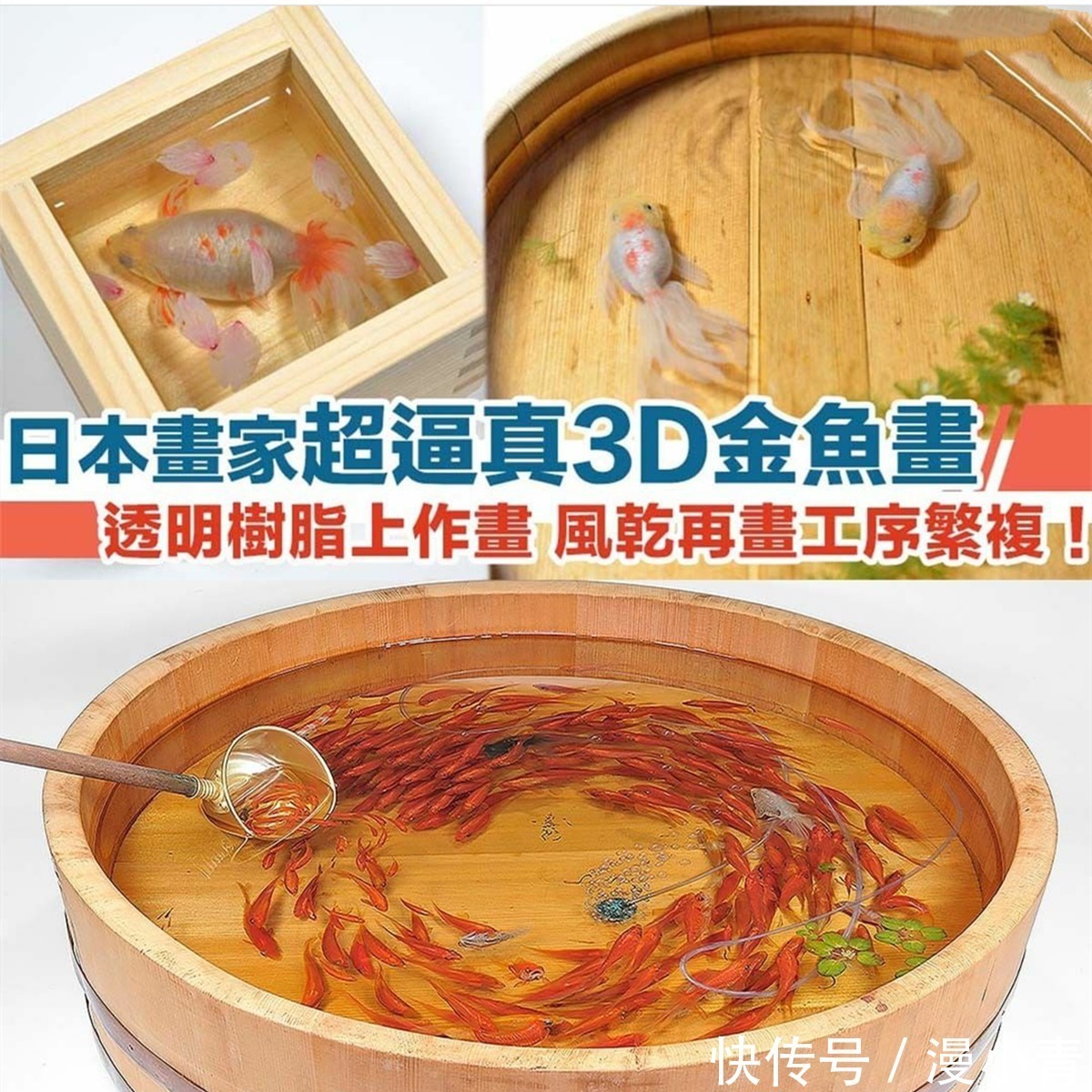 绘画@画师用特殊手法画出堪比三次元的金鱼,不告诉你真相,你能发现吗