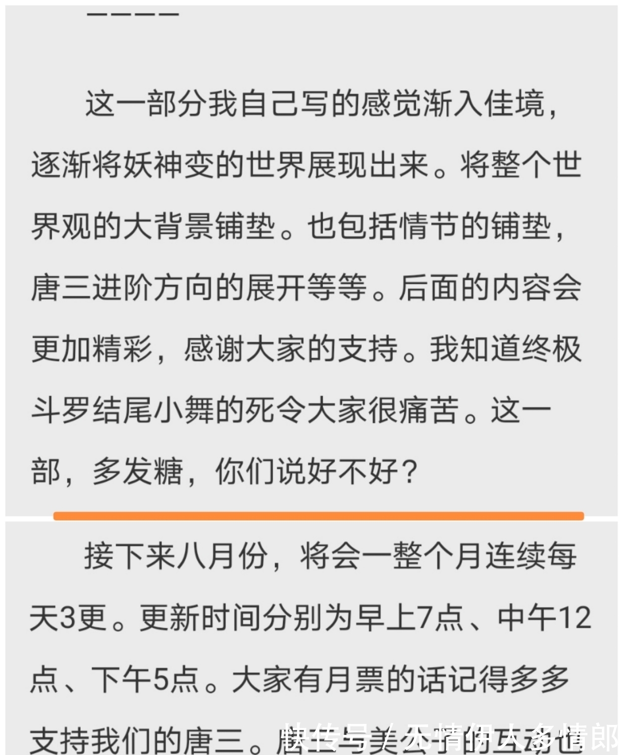美女与野兽|《斗罗大陆V》文风大变,却已无读者,唐三爆更刷数据吸引新读者