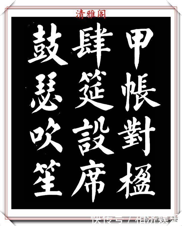 雅阁&著名书法家王玉宽,26年前创作的颜体楷书字帖,精品千字文上部