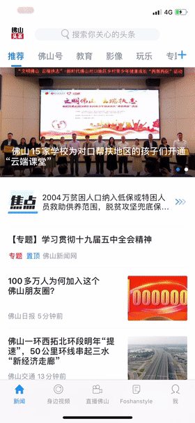 新闻|这几个超好看的App，是佛山人的装机必备！你下载了吗？