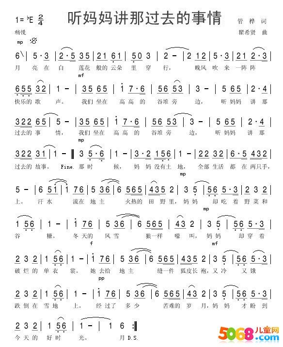 儿童合唱歌曲 听妈妈讲那过去的事情 简谱 快资讯
