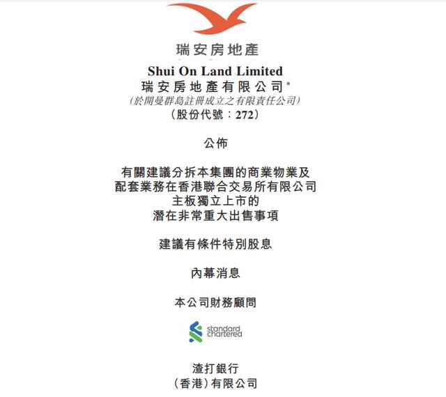 上市|瑞安房地产分拆瑞安新天地，已向港交所提交上市申请表