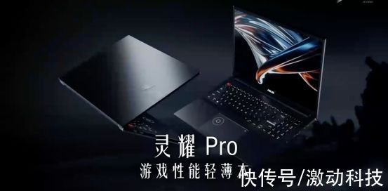 全能本|华硕灵耀Pro16 4K OLED屏，定义新商务全能本