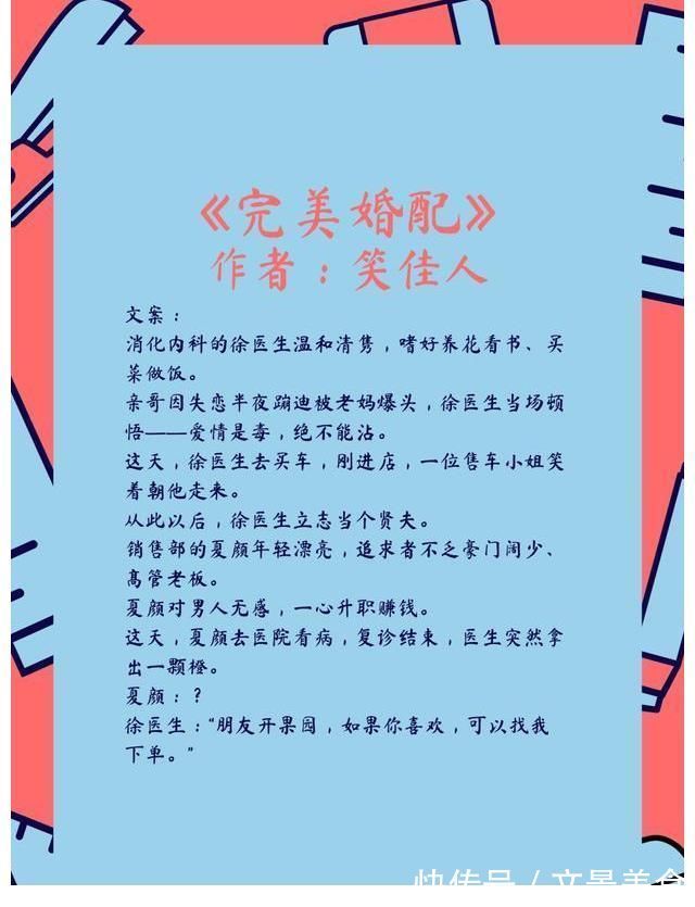 |言情推荐!5本轻松幽默小甜文:我和联姻对象HE了~东宫有喜事~